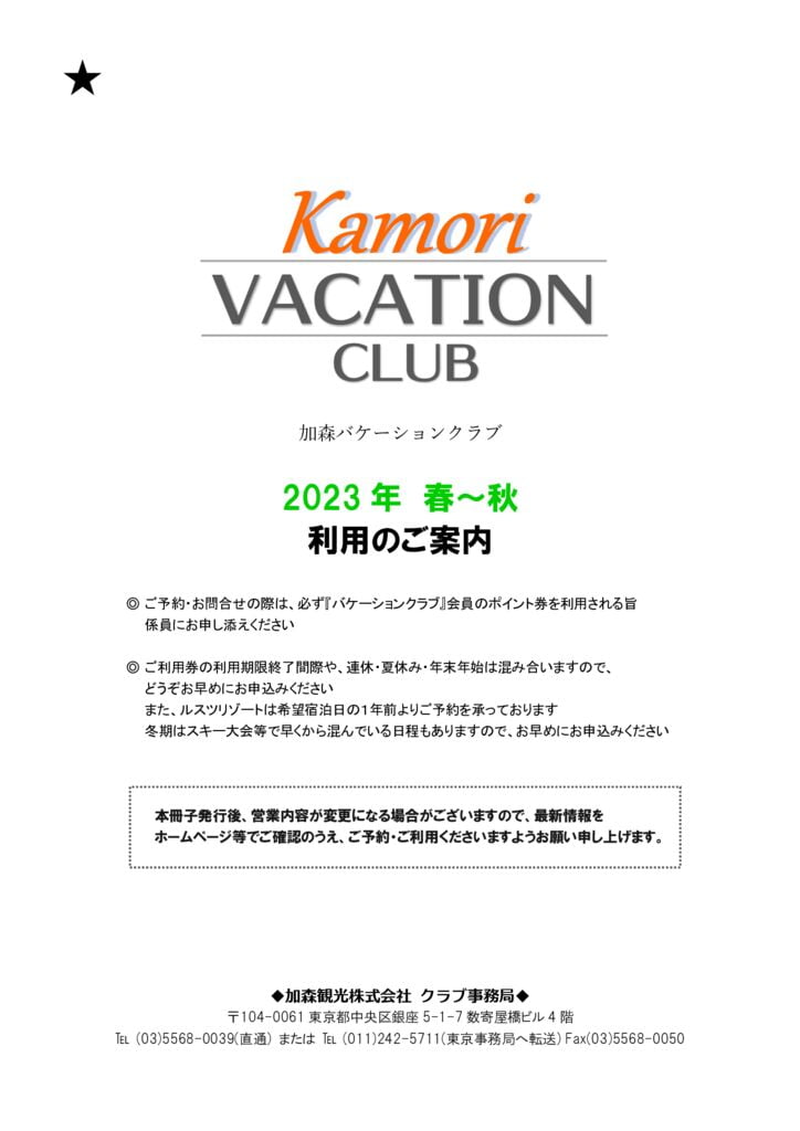 2023春秋バケーション【★AIRなし】のサムネイル