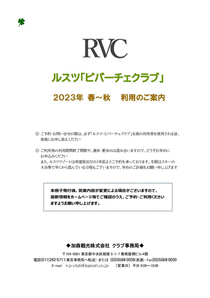 2023春秋ビバーチェ【♣タワー不可】のサムネイル