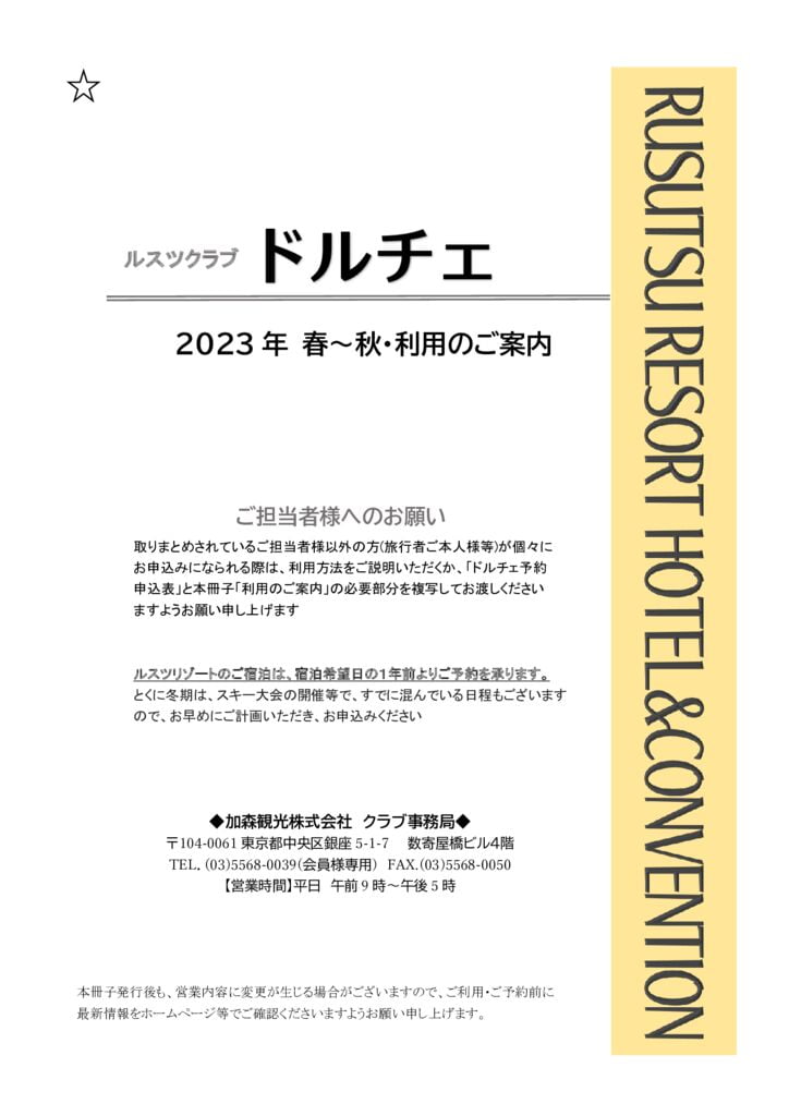 2023春秋ドルチェのサムネイル