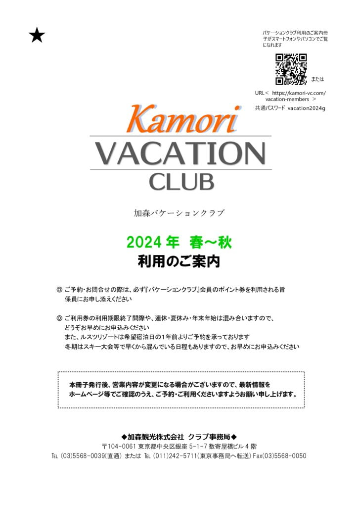 ☆ご予約☆