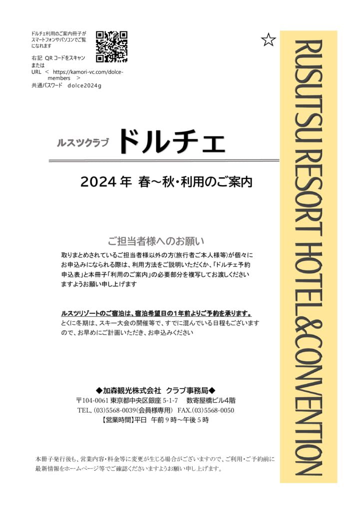 2024春秋ドルチェ☆のサムネイル