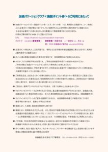 バケーションクラブポイント券のご利用にあたってのサムネイル